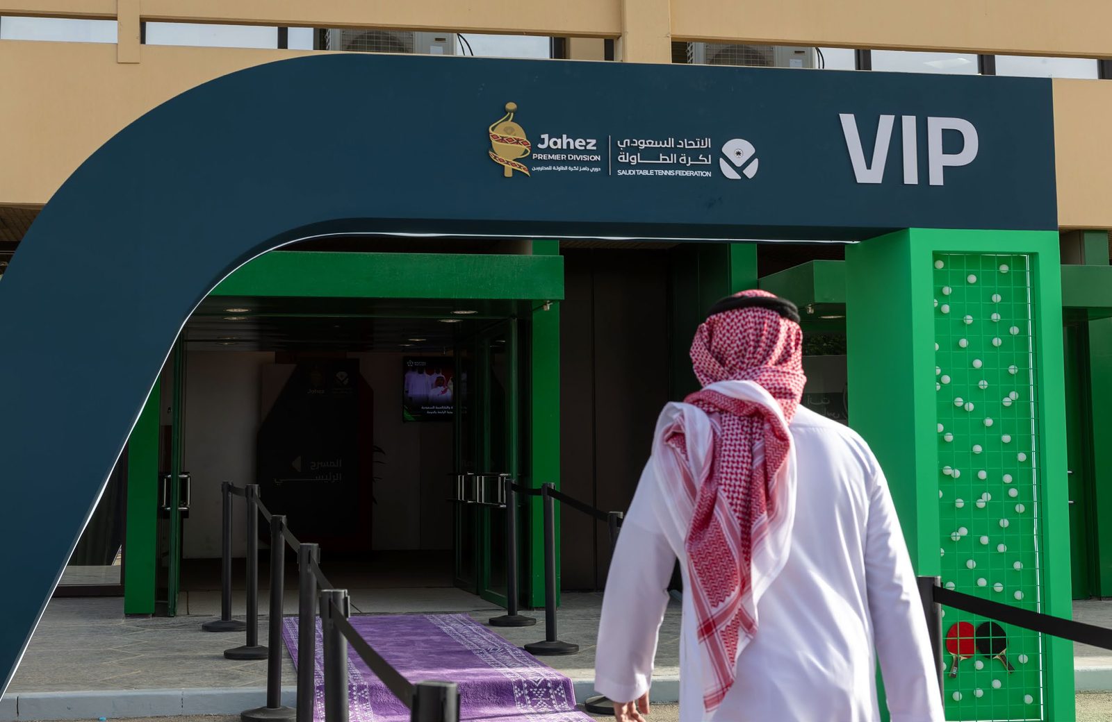 بطولة دوري جاهز الممتاز لكرة الطاولة — الاتحاد السعودي لكرة الطاولة